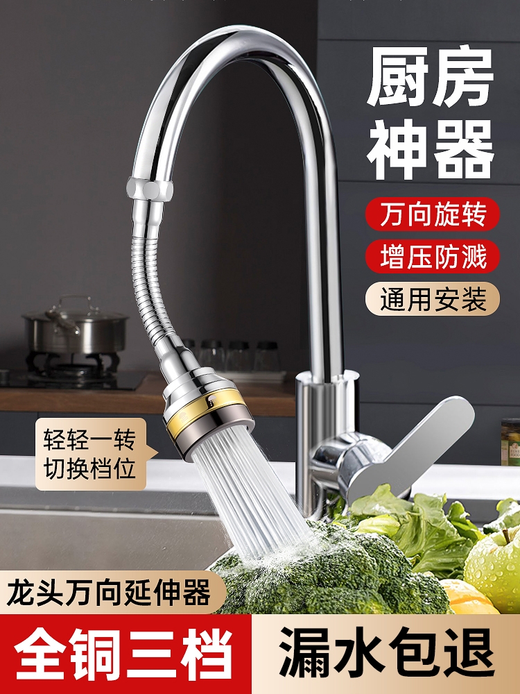 <!--厨房水龙头加长延伸器洗菜盆通用万向水嘴防溅神器万能接头增压-->
