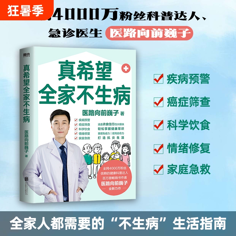 Weizi's Medical Science Popularization Works: Life-Saving Techniques, I Really Hope the Whole Family Won'T Get Sick, Health and Safety Guide for Children & Medical Guide for Chinese People, Emergency Care for Children, Anti-Inflammatory and Immune Protection, First Aid Weizi's Medical Science Popularization Works: Life-Saving Techniques, I Really Hope the Whole Family Won'T Get Sick, Health and Safety Guide for Children & Medical Guide for Chinese People, Emergency Care for Children, Anti-Inflammatory and Immune Protection, First Aid