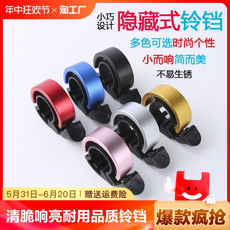 <!--山地车儿童自行车铃铛超响通用公路单车喇叭装饰配件变速隐藏电动-->