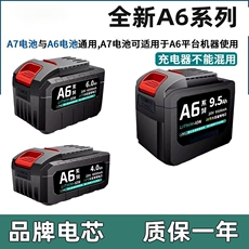 Ударный гайковерт 大艺款a6/a7锂电池角磨机电圆锯20节大容量电动扳手6801通用电锤