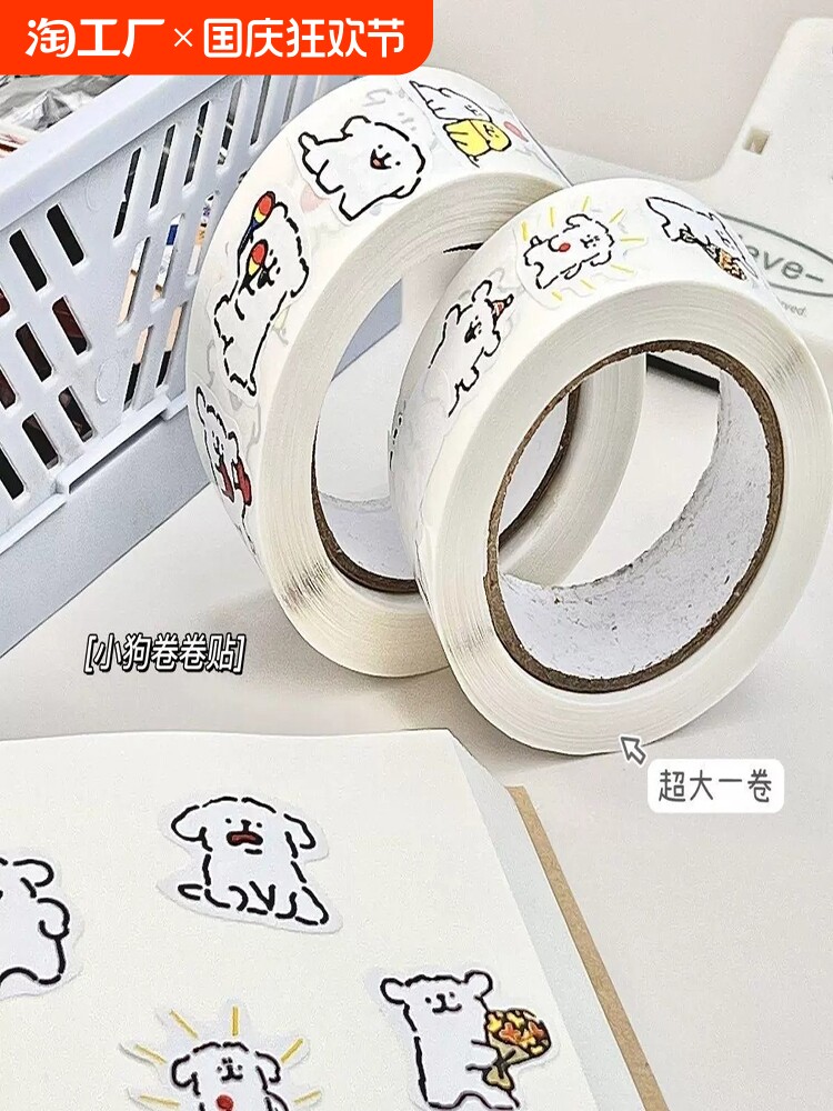영감을주는 롤 스티커 늦게까지 머물다 강아지 장식 수첩 스티커 씰링 테이프 학생 XIAOHONGSHU 잘 생긴 롤