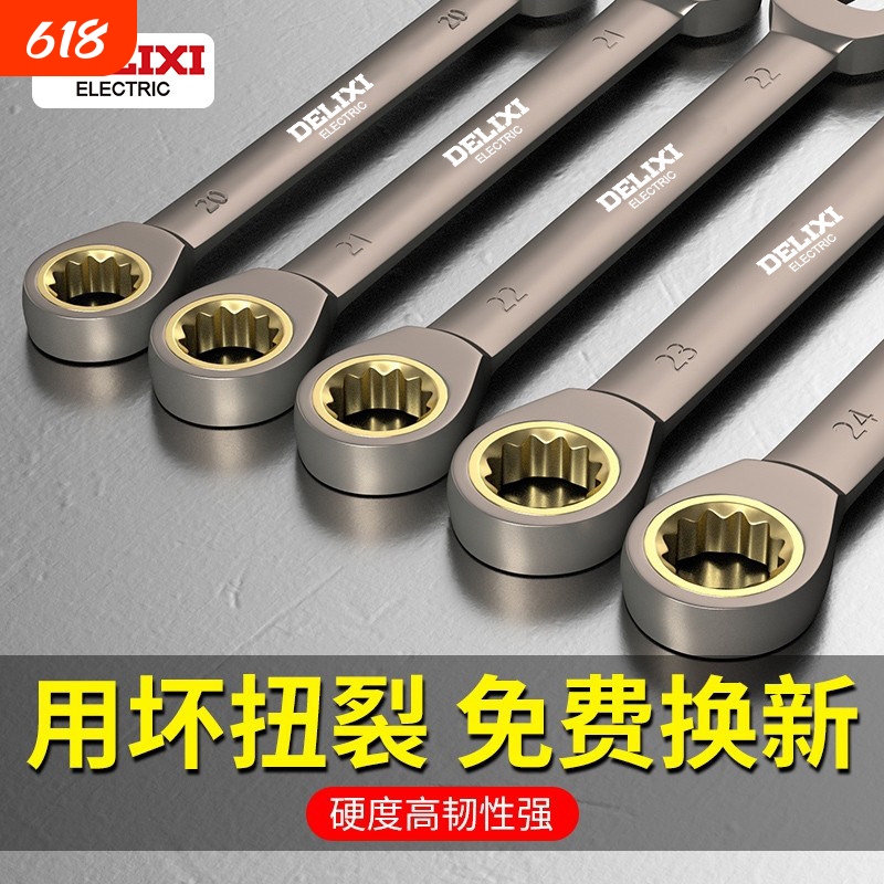 Delixi Dual-Purpose Quick Ratchet Wrench Set, Labor-Saving Automatic Plum Blossom Open-End Wrench, 13 Quick-Wheel Universal Tools