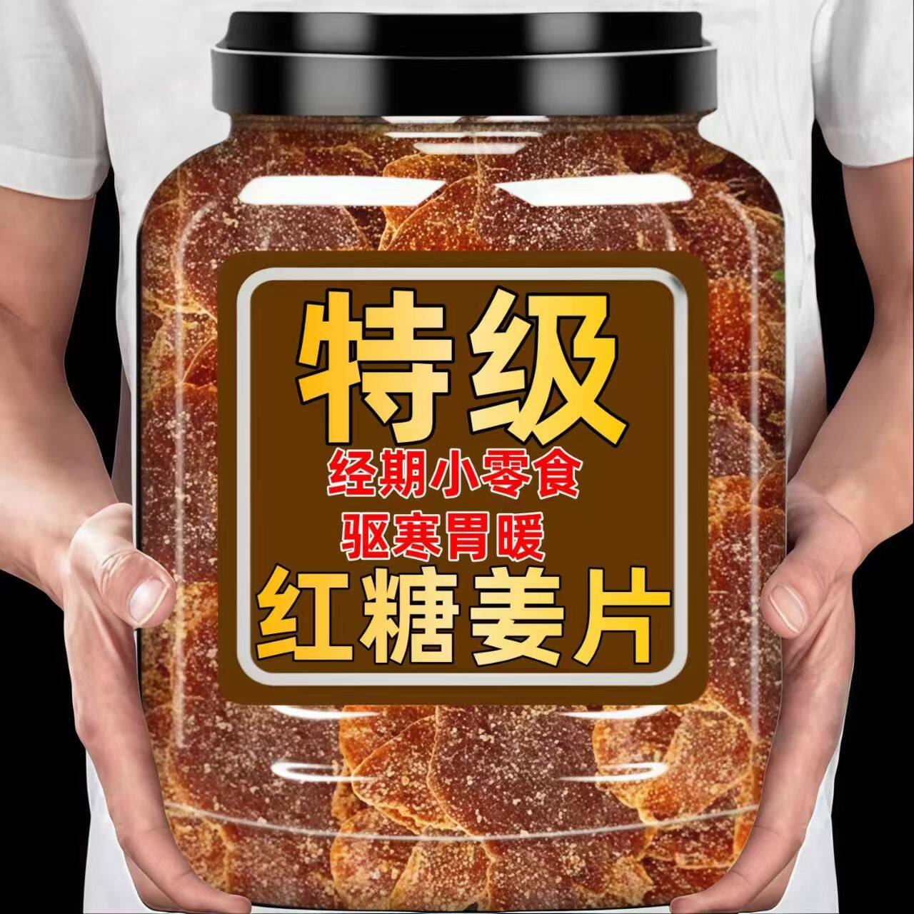 姜糖片正宗手工无添加，闽甜糖姜片，泡茶零食新宠！✨