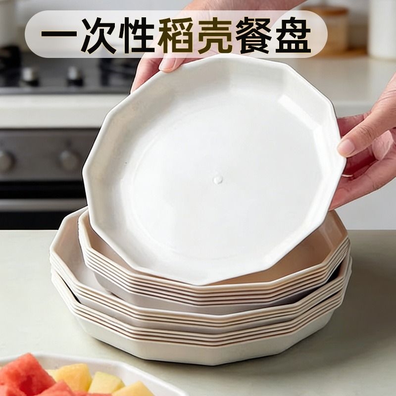 Rice Husk Disposable Dinner Plates, Food-Grade, Thickened, Household High-Temperature Resistant Dish Plates, High-End No-Wash Dishes for Dining Rice Husk Disposable Dinner Plates, Food-Grade, Thickened, Household High-Temperature Resistant Dish Plates, High-End No-Wash Dishes for Dining