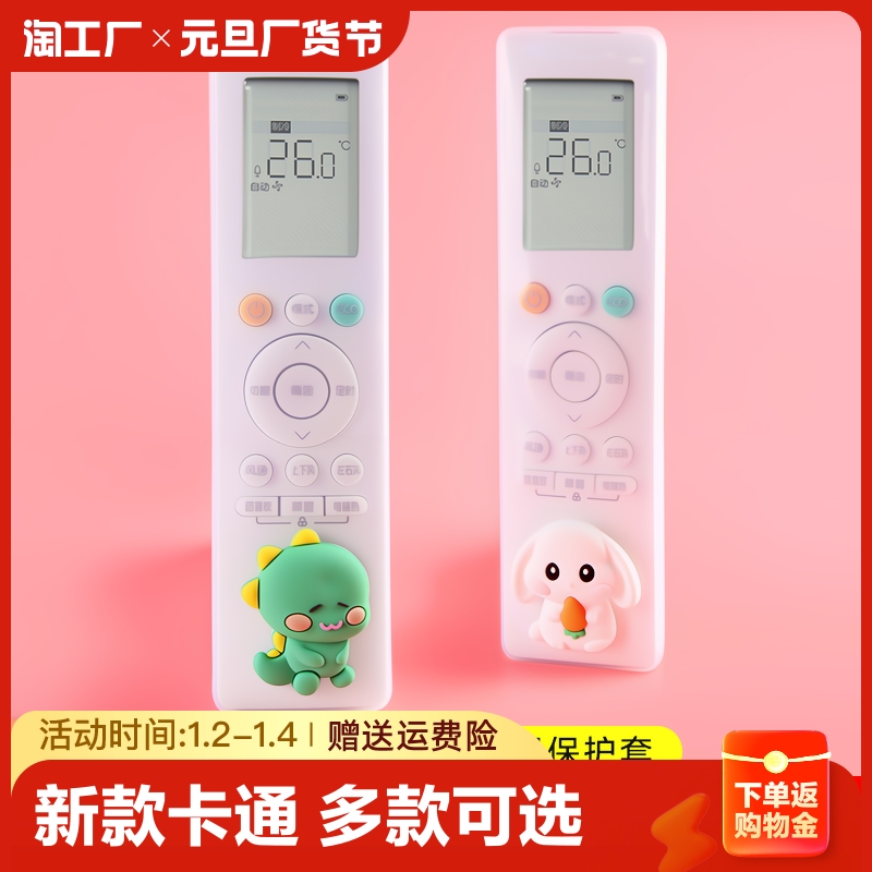 Perfect air conditioning rocking controller RN10A rocking controller sleeve KFR-35GW universal remote control dust sleeve-Taobao