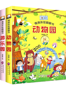 翻翻书交通工具认知|千人回购