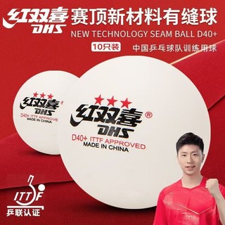 红双喜乒乓球三星赛顶1星2星3星比赛训练推荐学生官方正品高弹力