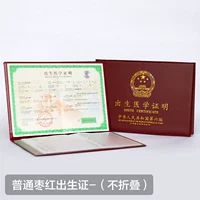 Обычное свидетельство о рождении jujube не сложено