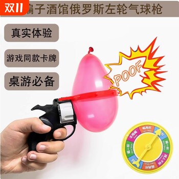 Liar bar balloon gun toy | thousands of people purchased more Liar bar balloon gun toy | thousands of people purchased more
