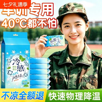 Cooling cooling wet wipes small package portable student military training sports wipe antiperspirant concert heatstroke prevention artifact cold feeling ice feeling