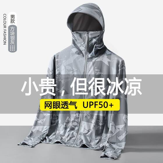 防晒衣男士夏季冰丝薄款防紫外线透气户外骑行钓鱼专业防晒服外套