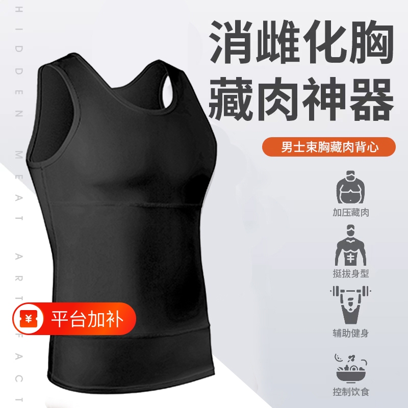 Men's Slimming Vest, New 3Rd Generation, Tummy Control, Chest Shaping, Summer Fitness, Black Men's Slimming Vest, New 3Rd Generation, Tummy Control, Chest Shaping, Summer Fitness, Black