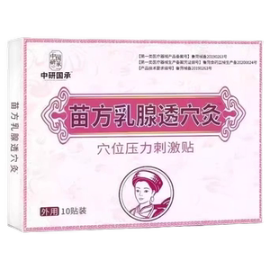 中舜国承苗方乳腺透穴灸草本乳腺贴穴位刺激贴敷 保密发货10贴/盒