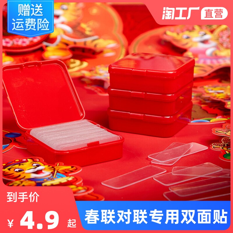 Double sided sticker Spring couplets couplets for couplets with no-mark adhesive tape easy to tear no residue fixed door painting wedding gift wedding house sticker