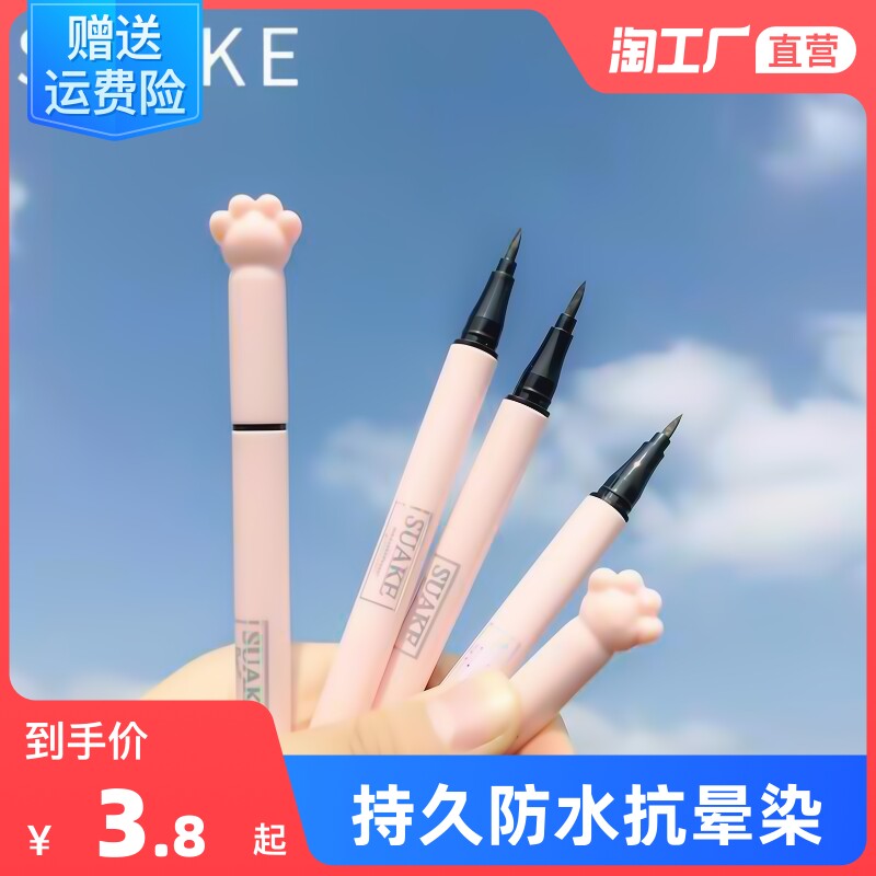 Net red identical eye line pen waterproof and anti-perspiration persistent without fainting eye line liquid pen color white black brown extremely thin