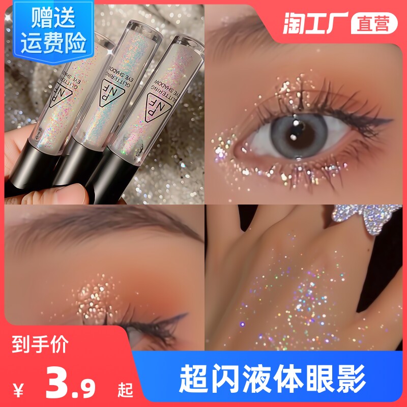 One liquid eye shadow glitter powder sequins lying silkworm pearlescent bright crystal super flash monochrome liquid eye shadow highlight daily color system
