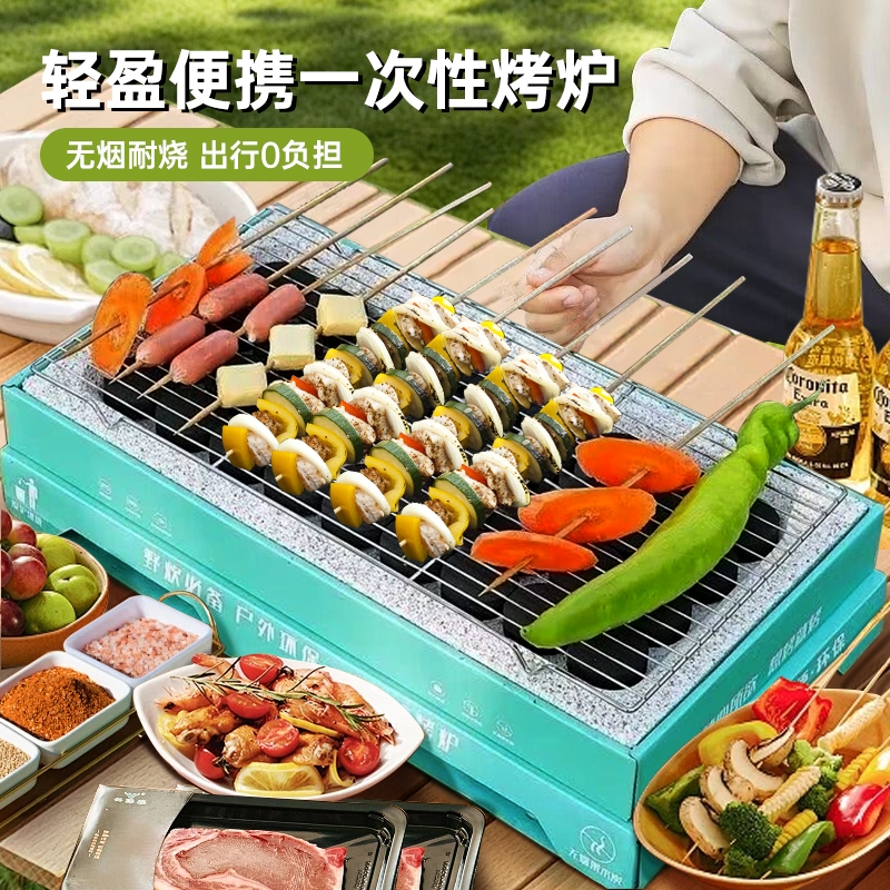 <!--一次性烧烤炉家庭无烟碳烤炉露营木炭烧烤架户外烤肉炉便携式室内-->