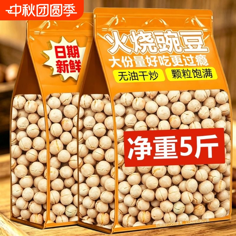Yunnan Specialty: Dried Stir-Fried Peas, Crispy Pea Snacks, Dry Stir-Fried Peas, Cooked Peas, Roasted Peas, Roasted Broad Beans