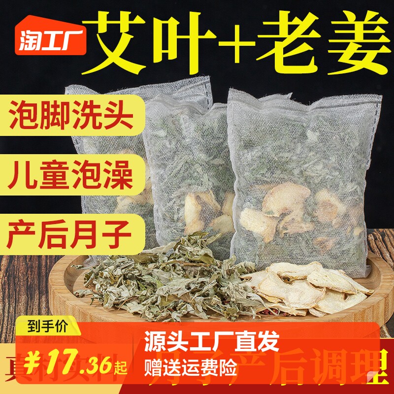 Agrass leaves Old ginger Bubble foot medicine Baths Baths Children's baby Maternity postnatal conditioning Sitting for the month Baby Shower bath-Taobao