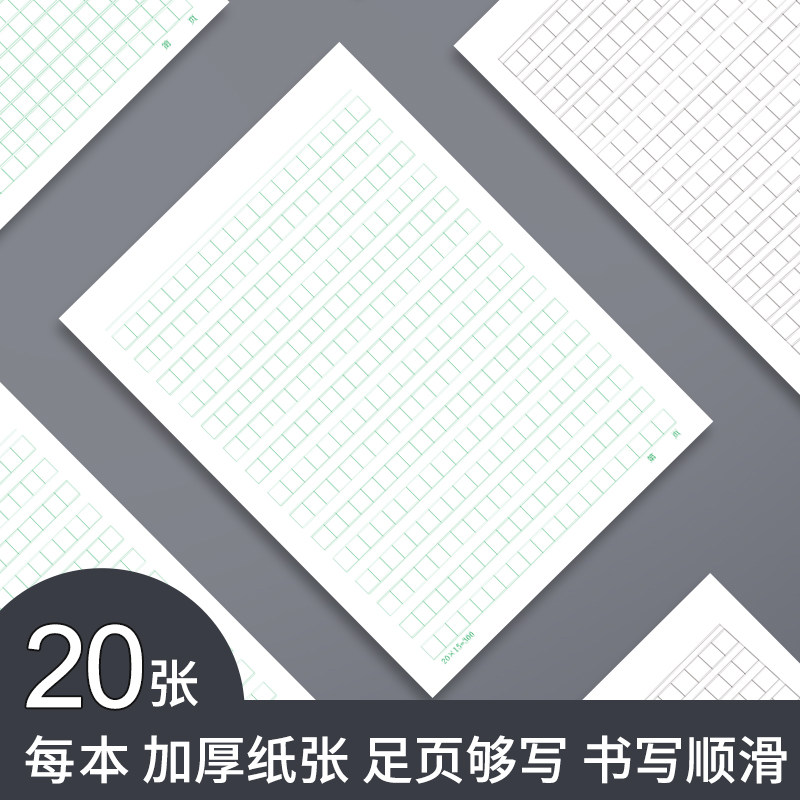 16K稿纸作文纸怎么选?学生写作护眼专用纸有哪些关键区别?-作文模板-淘宝好物网