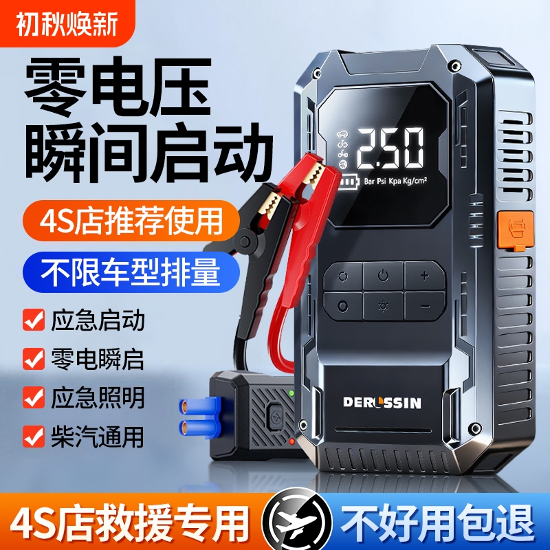 Car Emergency Jump Starter, Vehicle-Mounted Air Pump, All-In-One Battery Booster, Powerful Ignition Tool, Electric