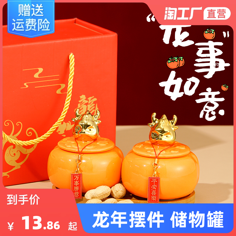 2024 New Dragon Year Pendulum Pieces Storage Tank Persimmon Persimmon Gifts Creative Companion Gift Suit Sealed Tank Moisture-Taobao