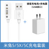 Mi Rabbit 5/5X/5C [Charging set]