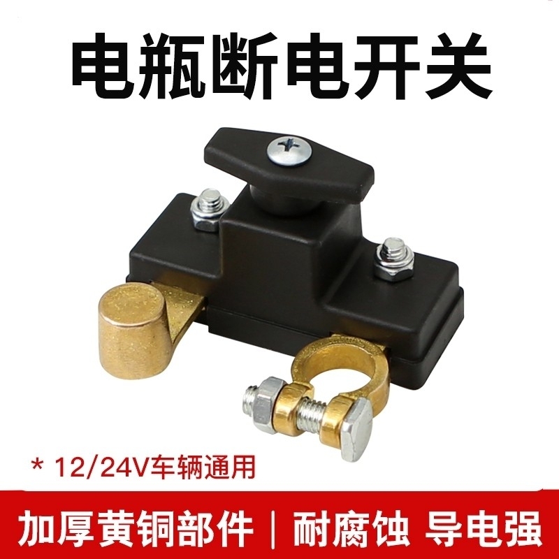 Car Battery Disconnect Switch, New Type of Disconnector, Specialized for Cars and Small Vehicles, Thickened Negative Terminal, Pure Copper Power Supply Battery