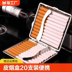 20 cigarette boxes are installed with portable coarse men's creative fashion metal self -rolled iron cigarette box anti -pressure cigarette clamps