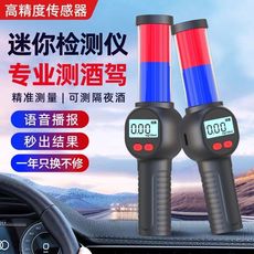 Алкотестер 红蓝棒查测酒驾专用交通测酒器吹酒精检测仪浓度测试高精度测酒仪
