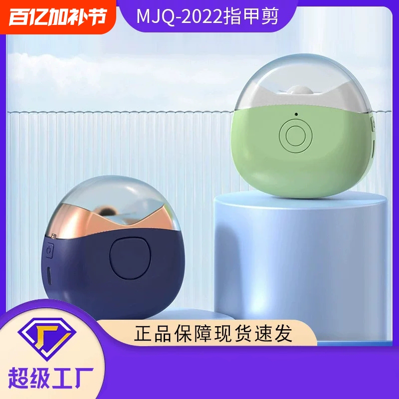 New Electric Fully Automatic Fast Anti-Splash Nail Clipper with USB Charging and Night Light Illumination