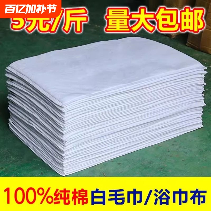 All-Cotton Machine-Woven Cleaning Cloth, Industrial Rag, Old Hotel Bath Towel, White Towel, Waste Cloth, Wiping Cloth, Lint-Free, Large Piece, Oil-Absorbing, Water-Absorbing