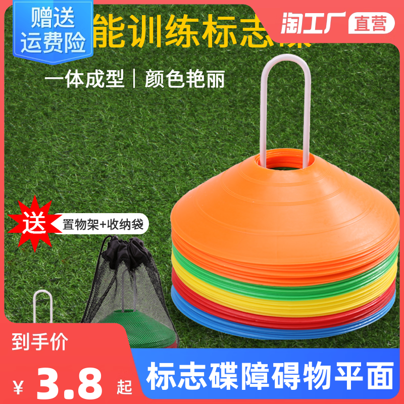 Football Training Sign Disc Barrier Sign Disc Flat Sign Disc Basketball Football Training Equipment Sign Barrel-Taobao