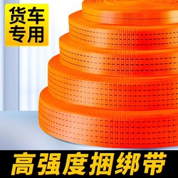 Truck Cargo Binding Belt Brake Rope Trailer Rope Polyester Flat Belt Pull Car Rope Sealing Car with thickened Abrasion Resistant
