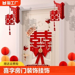 Wedding room decoration set, married men and women square door happy word stickers, bedroom wedding room door 囍 special wedding supplies