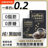 120 стакана американского стиля чистого черного кофе быстро -Совретельно 0 липидный сахар, без сахарозы, безжигающий