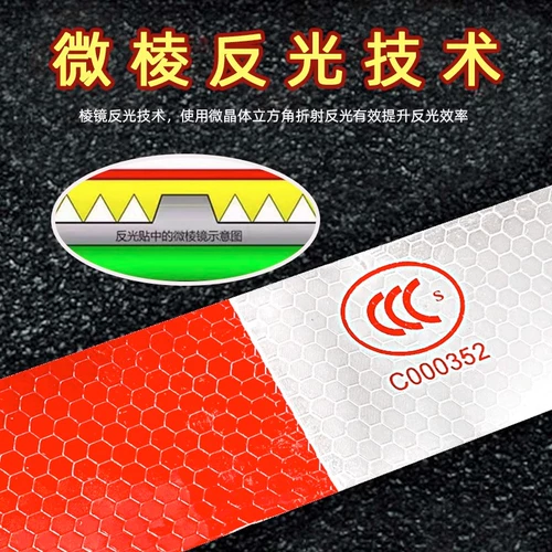 Светоотражающие полосы для грузовиков, наклейки на кузов автомобиля, специальная светоотражающая лента для автомобилей, светящаяся пленка, национальный стандарт безопасности в ночное время.