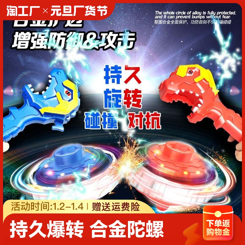 New dinosaur tops children's toys Handheld to burst into battle disc luminous alloy to emit cool boy gifts-Taobao