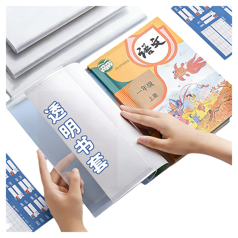 透明書套加厚包書皮保護套小學生一二五年級16k包書套A4大號書本書套書