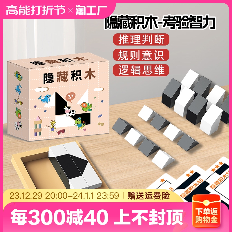 Puzzle Concealed Building Blocks Toys Children Jigsaw Puzzle Parenting Interactive Game Thinking 3-6 Year Old Special Attention Magnetic Fun-Taobao