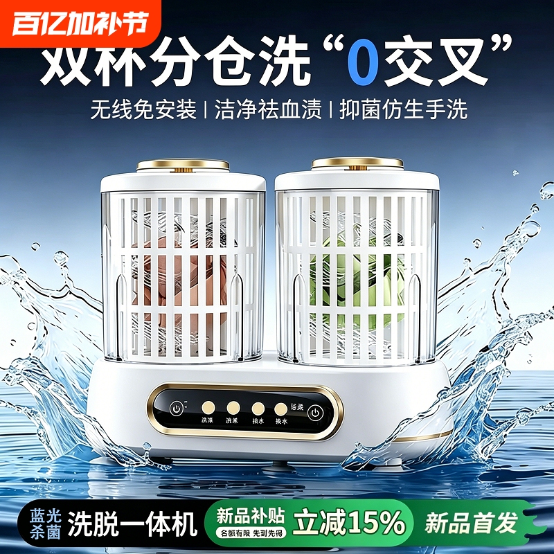 Mini Portable Washing Cup for Underwear and Socks, Wireless and No-Installation Required