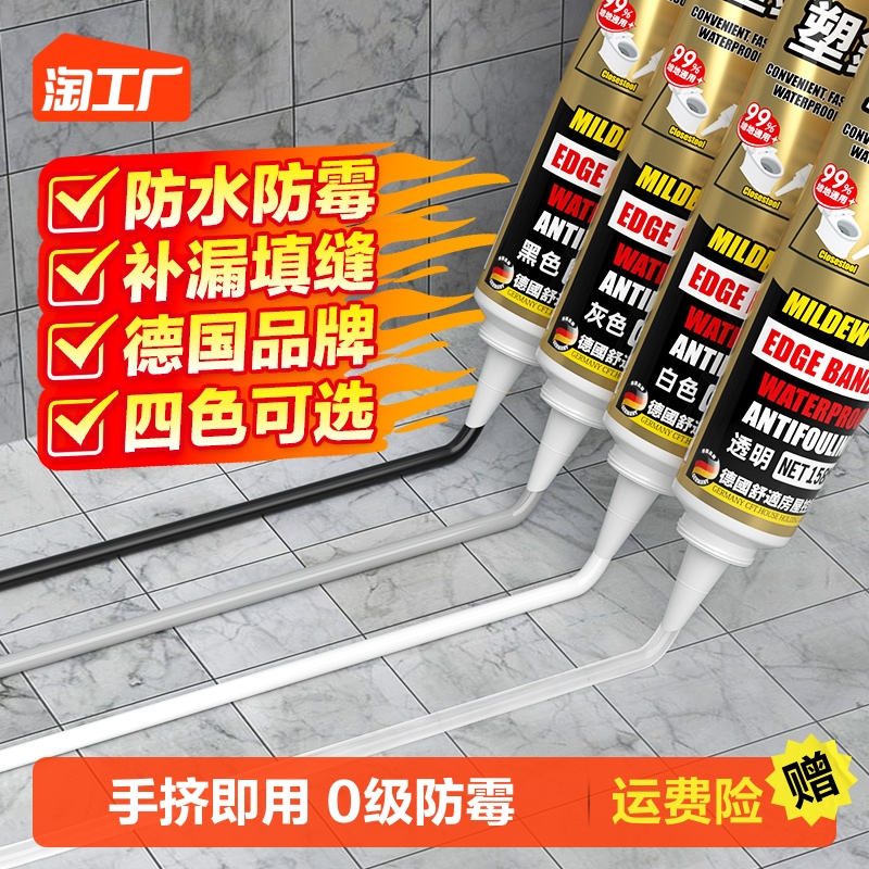 Plastic-steel mud waterproof and mildew-proof kitchen and toilet sealant toilet fill gap rubber seal Plugging King Glue Clay Stenolation-Taobao