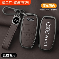 Автомобильная ключница 适用奥迪a6l钥匙套2024款a4l男女q5lq7车a3壳q3扣a8包a7全包遥控