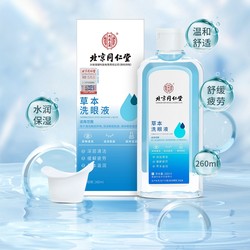 Beijing Tongrentang Eye Wash Cleansing Eye Care Solution Cleans Eyes Water Wash Eye Moisturizing Relieve Fatigue ຂອງແທ້