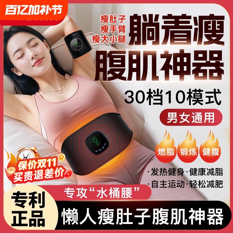 Heated Lazy Person's Slimming Device for Belly, Arms, and Legs; a Self-Discipline Tool for Burning Fat, Reducing Waist Fat, and Slimming