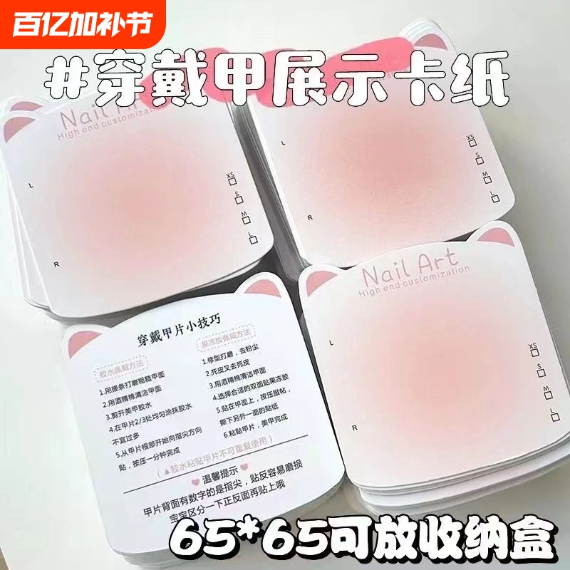 Nail Display Cards, Nail Art Cardstock, Sample Cards, Nail Design Storage and Packaging Kits, High-End Nail Salon Supplies