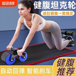 Automatic Rebound Abdominal Wheel Tank Roller for Men and Women Abdominal Muscle Tinker For Home Sports Fitness Equipment Abdominal Roll Handy Gadget