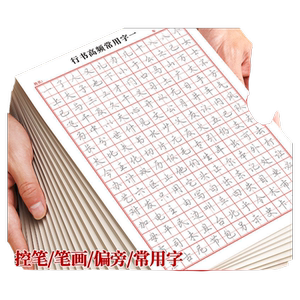成人练字行书临摹练字帖行楷字帖成年钢笔书法写字帖男生女生练字本初高中生大人控笔训练每日一练习硬笔速成