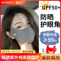 Jiaoxia sun protection mask for women UV protection high appearance eye protection full face sunshade mask ice silk summer thin protection