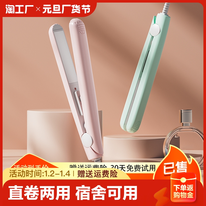 Electric Splint Small Straight Hair Curly Hair Dual-use Liu Hai Special Pull Straight Plate Clip Mini Portable Ironing Board Bronzed Hair Stick-Taobao